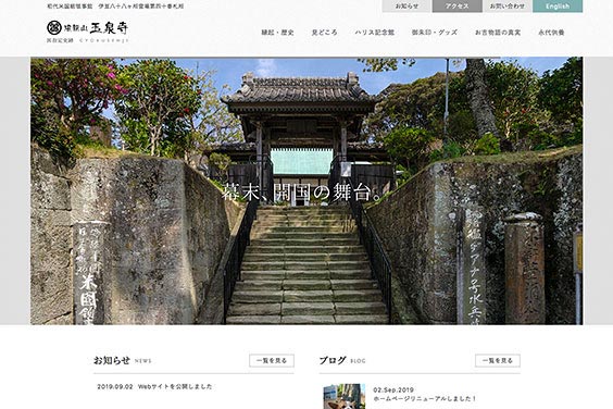 玉泉寺・公式ホームページ(下田市)