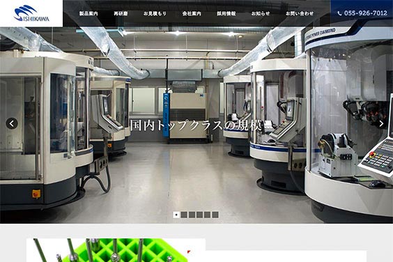 石川工具研磨製作所・Webサイト