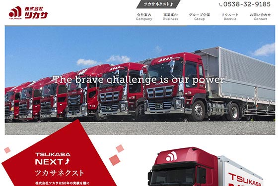 株式会社ツカサ・Webサイト(磐田市)